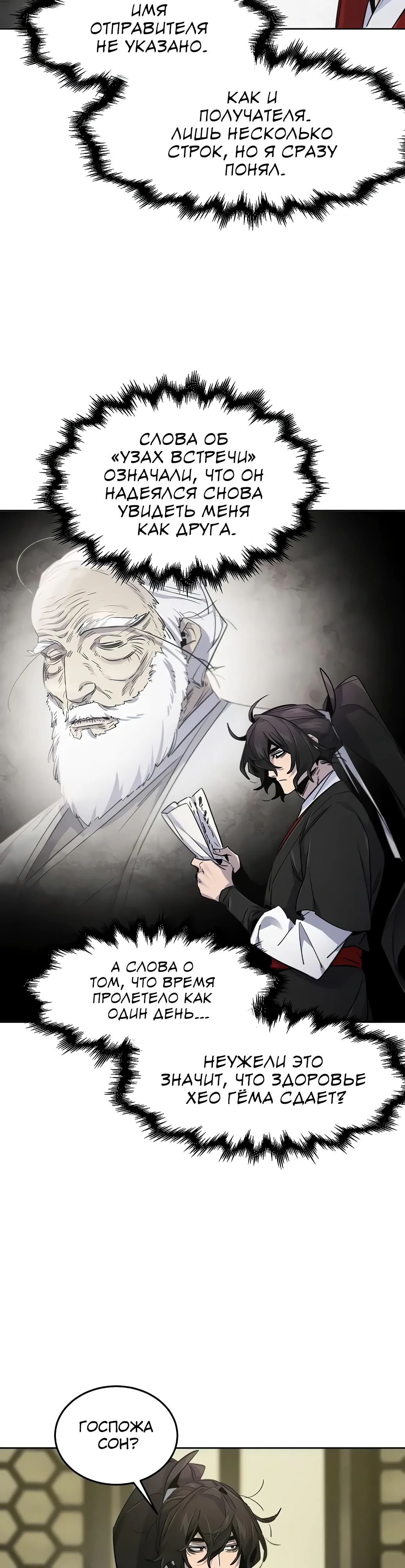 Манга Возвращение безумного демона - Глава 171 Страница 33