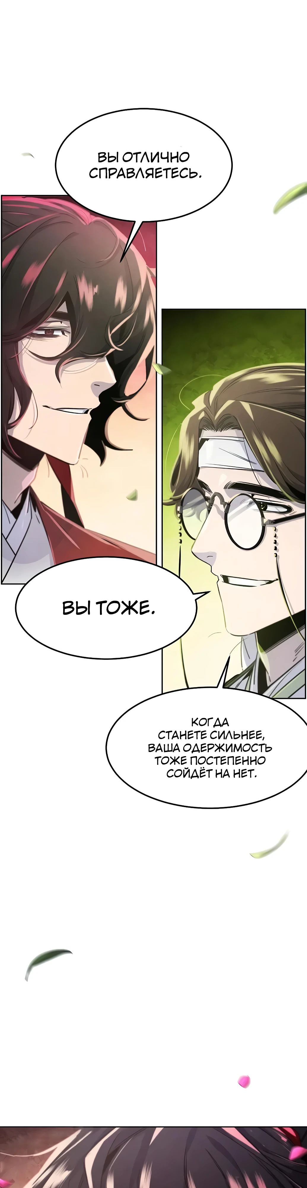 Манга Возвращение безумного демона - Глава 171 Страница 22