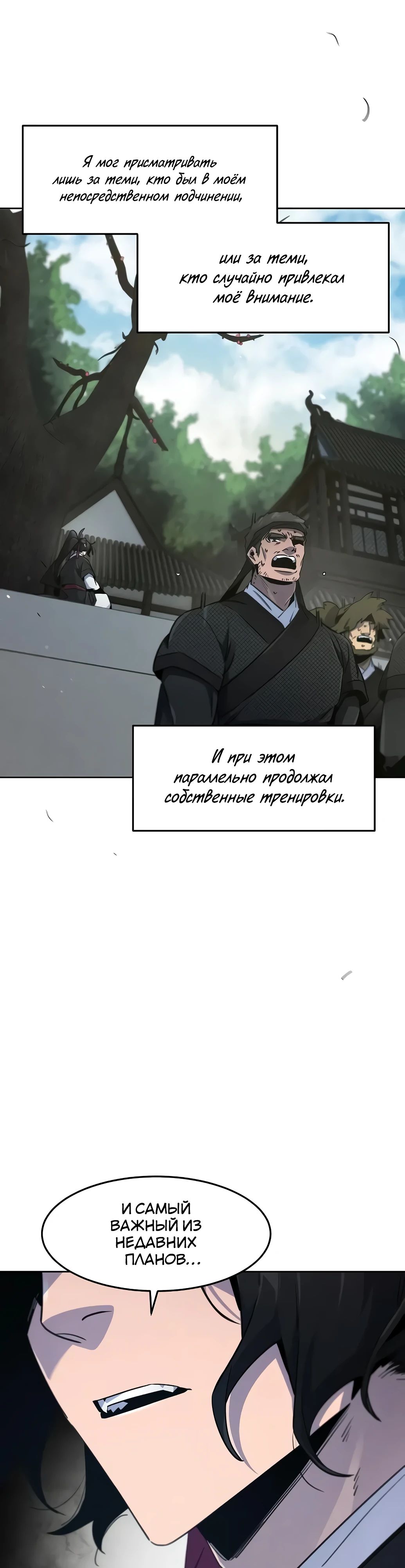Манга Возвращение безумного демона - Глава 171 Страница 26