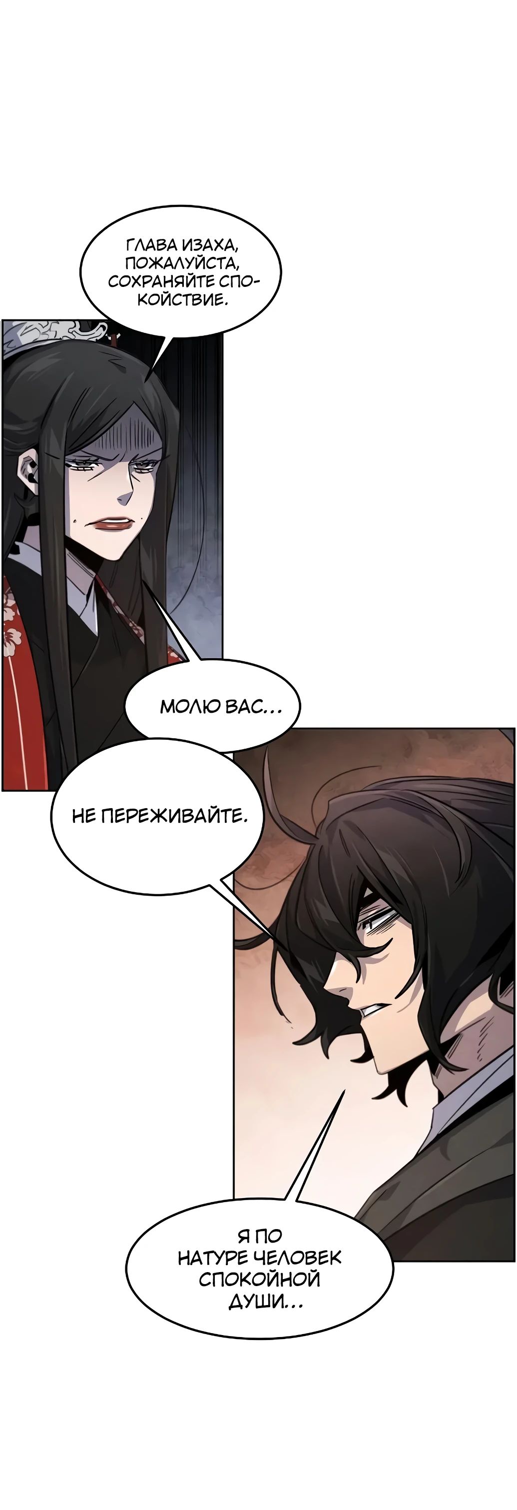 Манга Возвращение безумного демона - Глава 172 Страница 40