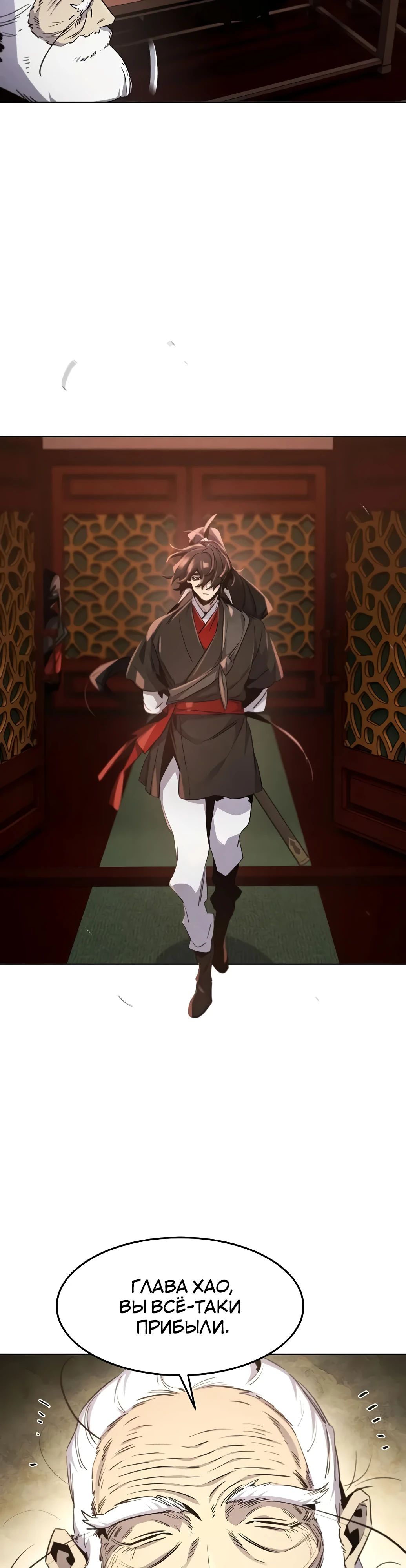 Манга Возвращение безумного демона - Глава 172 Страница 12