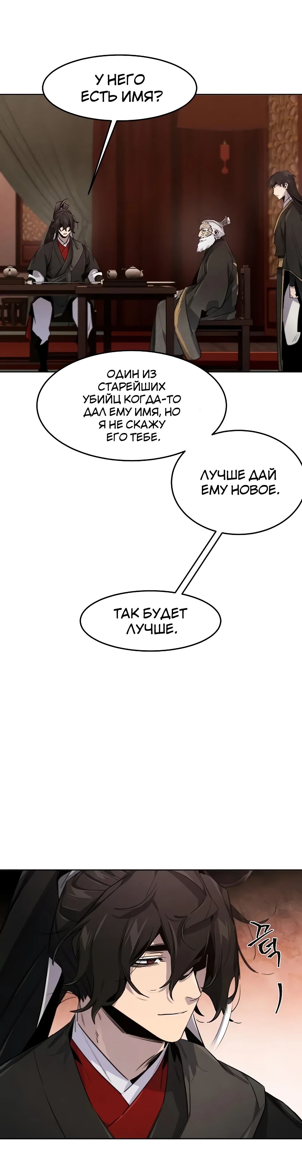 Манга Возвращение безумного демона - Глава 172 Страница 31