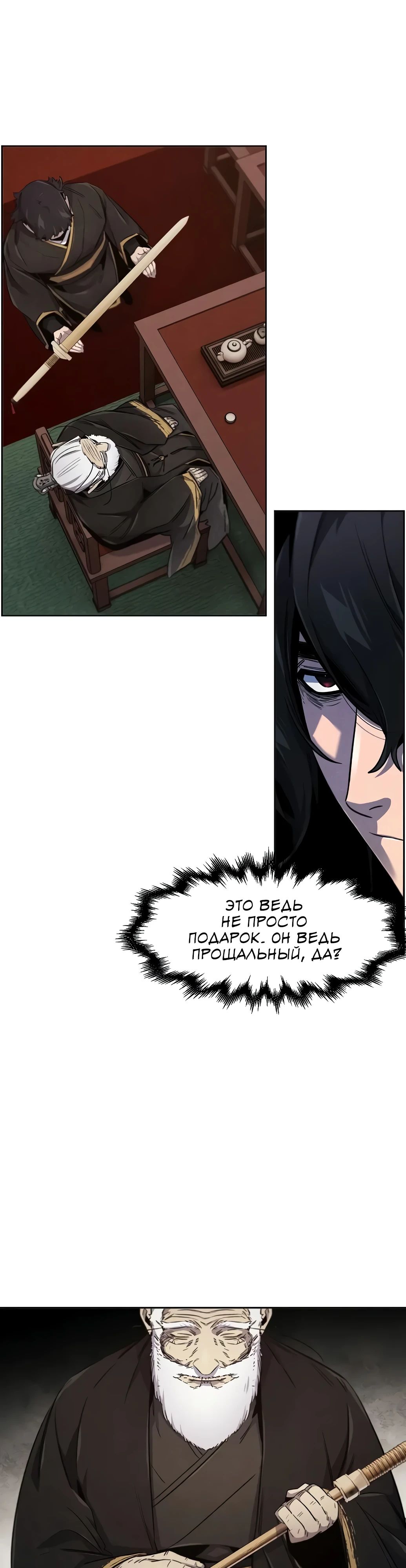 Манга Возвращение безумного демона - Глава 172 Страница 26