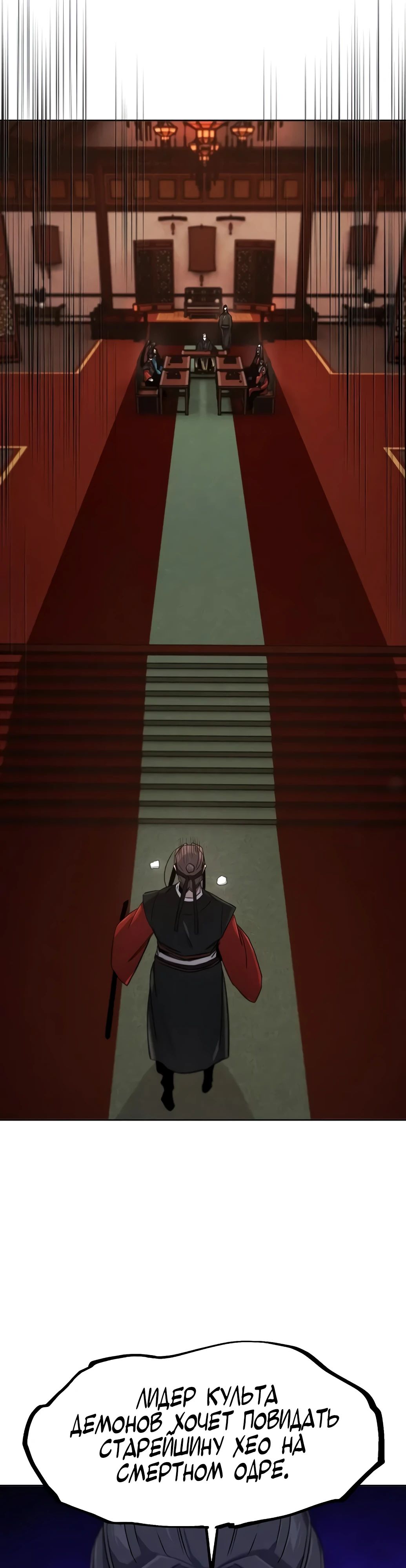 Манга Возвращение безумного демона - Глава 172 Страница 34