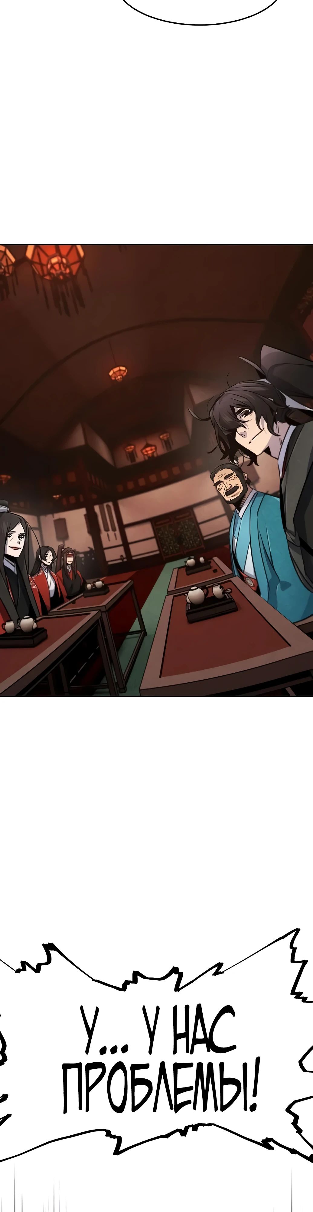 Манга Возвращение безумного демона - Глава 172 Страница 33