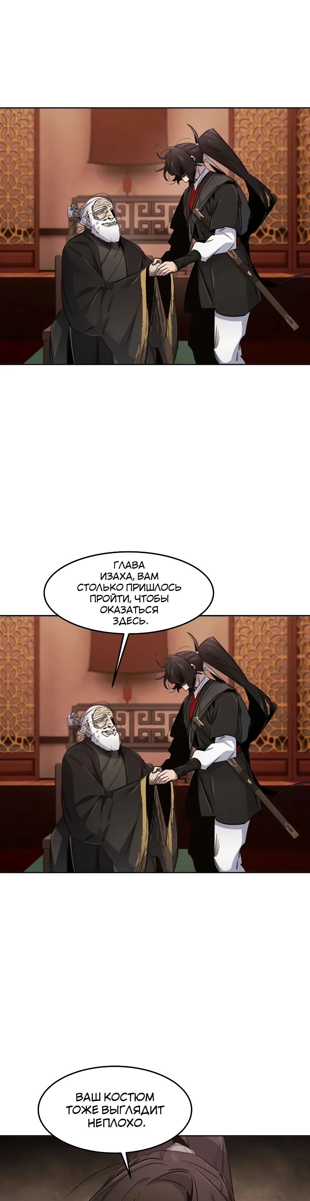 Манга Возвращение безумного демона - Глава 172 Страница 16