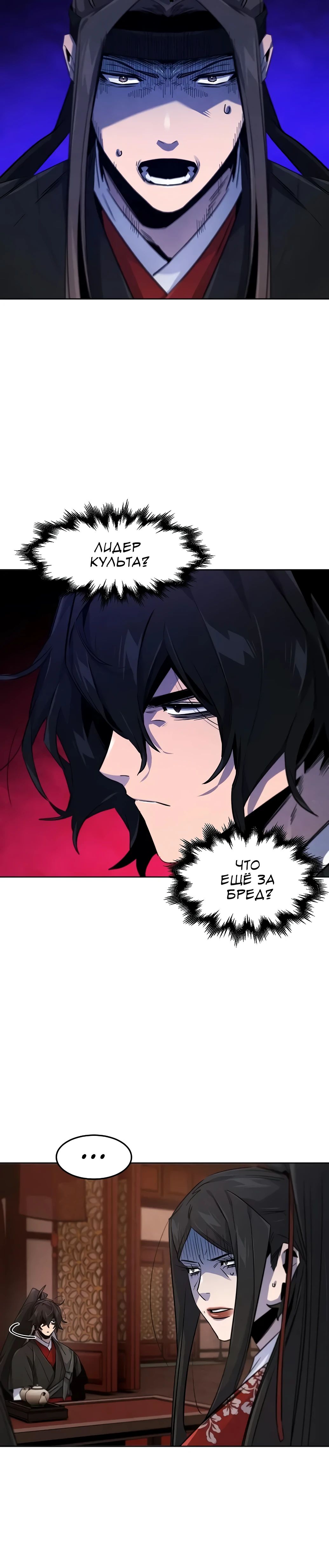 Манга Возвращение безумного демона - Глава 172 Страница 35