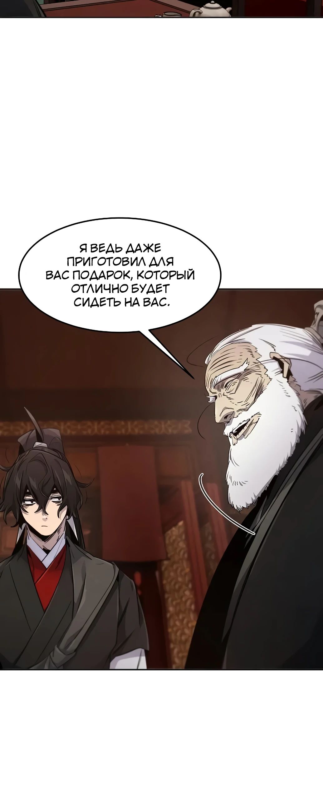 Манга Возвращение безумного демона - Глава 172 Страница 25