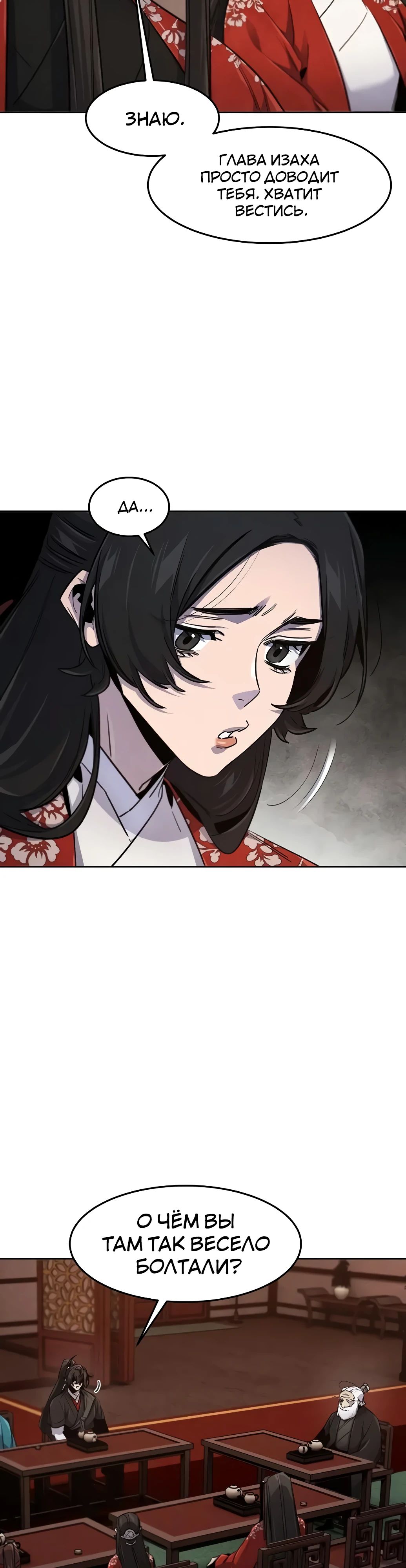 Манга Возвращение безумного демона - Глава 172 Страница 23