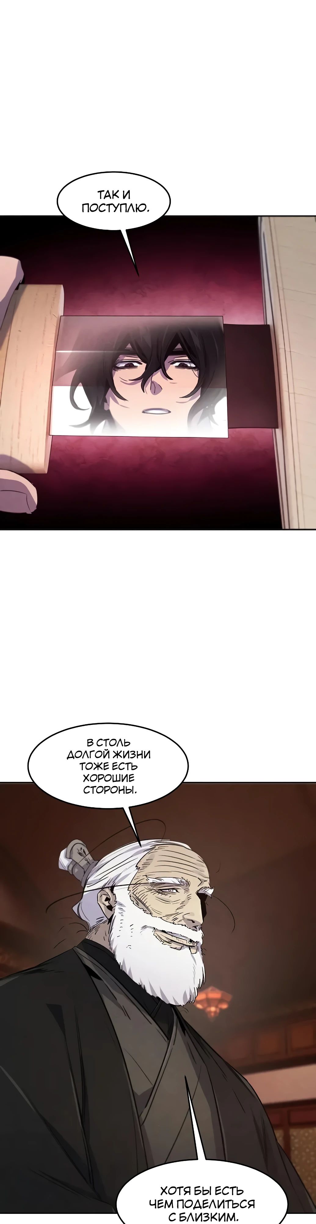 Манга Возвращение безумного демона - Глава 172 Страница 32