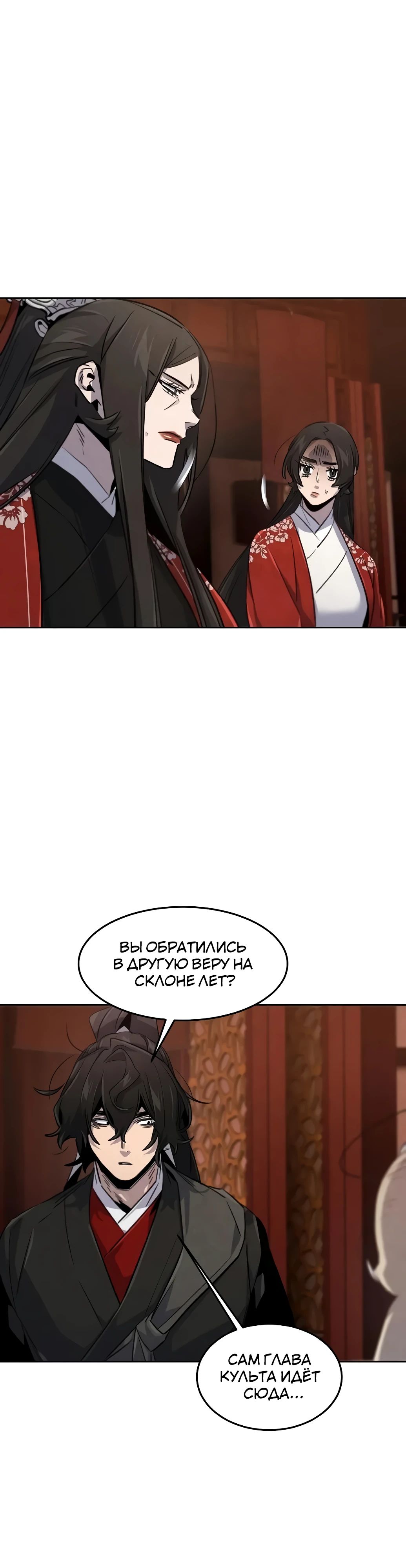 Манга Возвращение безумного демона - Глава 172 Страница 38