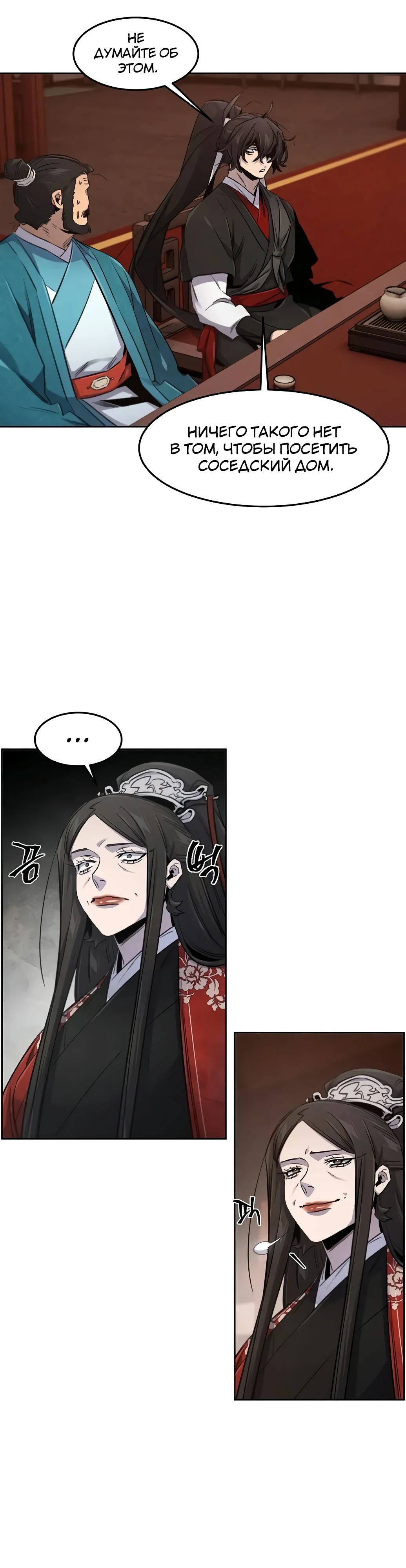 Манга Возвращение безумного демона - Глава 172 Страница 19