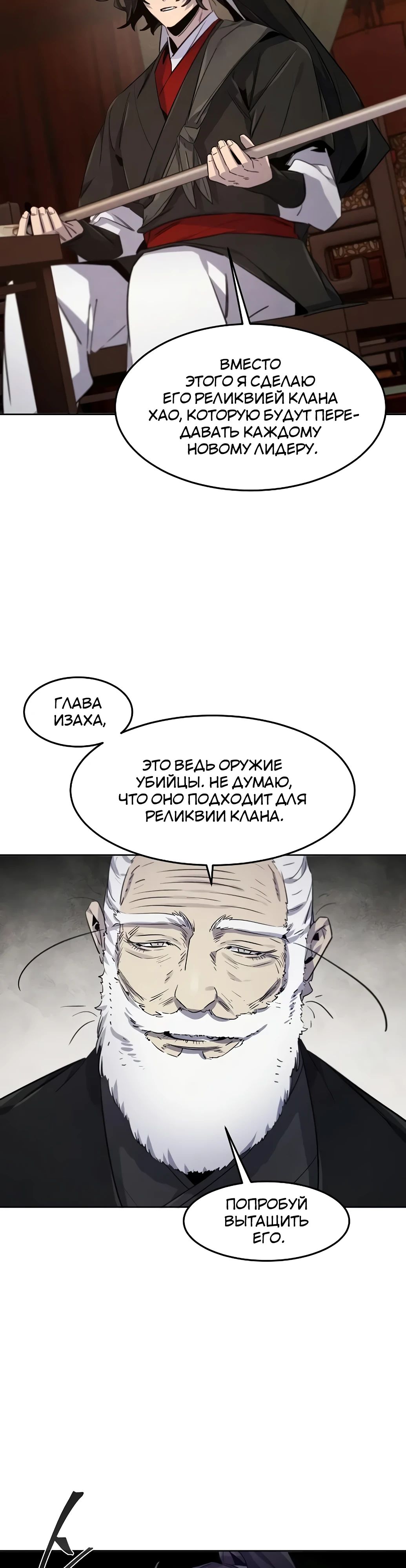 Манга Возвращение безумного демона - Глава 172 Страница 29