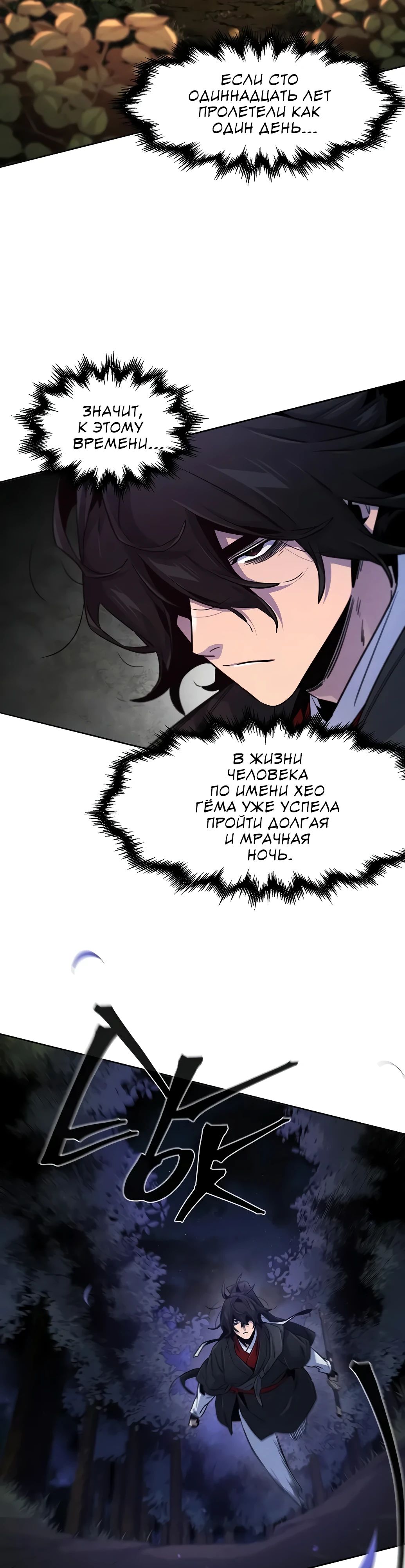 Манга Возвращение безумного демона - Глава 172 Страница 2