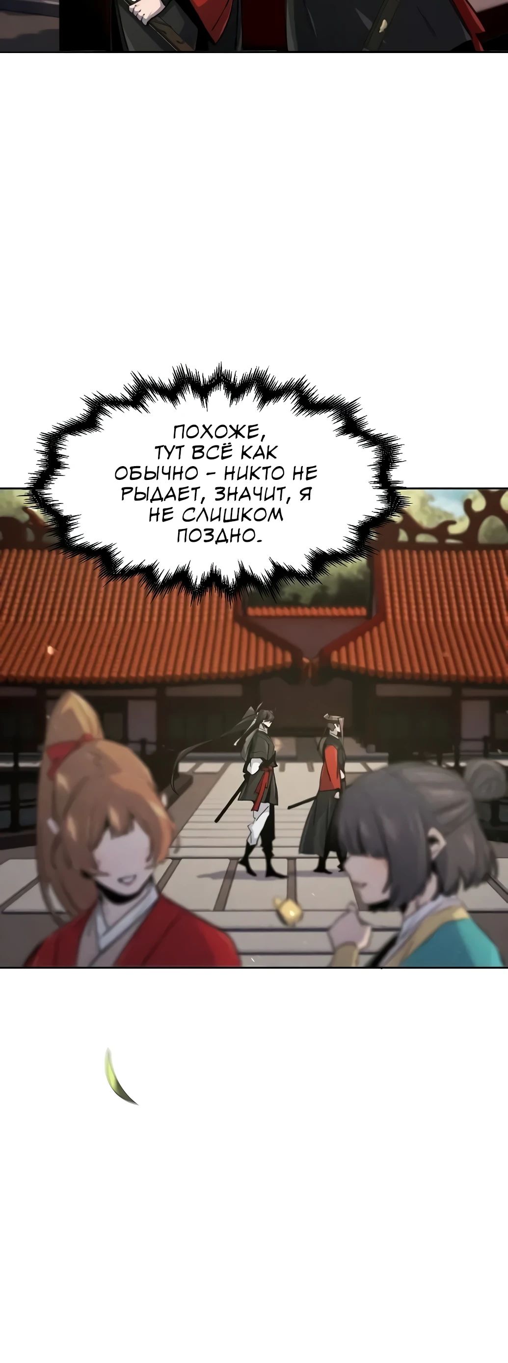 Манга Возвращение безумного демона - Глава 172 Страница 10