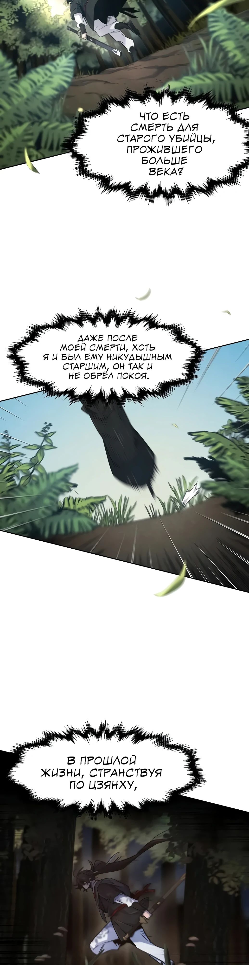 Манга Возвращение безумного демона - Глава 172 Страница 4