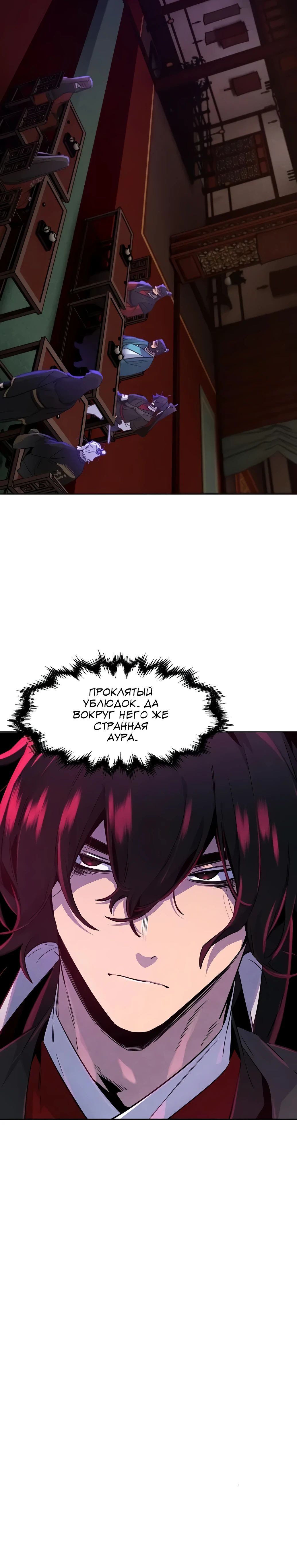 Манга Возвращение безумного демона - Глава 172 Страница 44