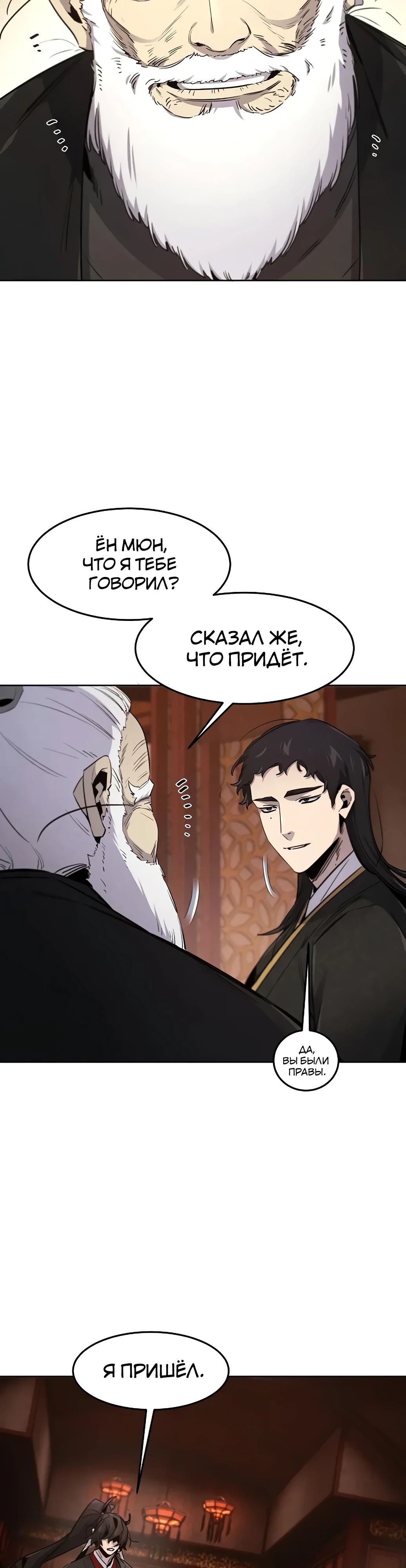 Манга Возвращение безумного демона - Глава 172 Страница 13