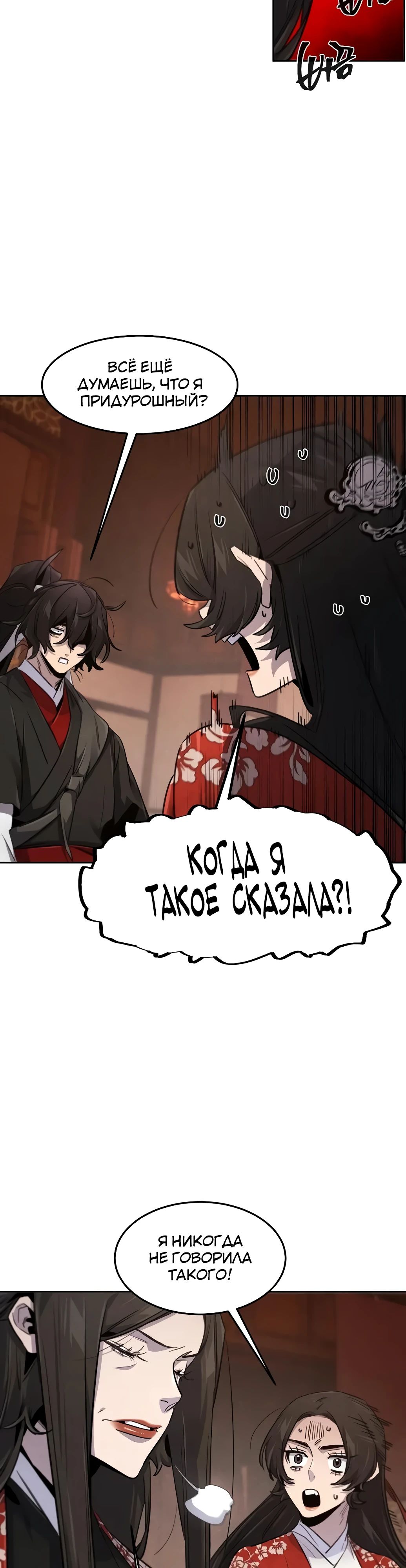 Манга Возвращение безумного демона - Глава 172 Страница 22