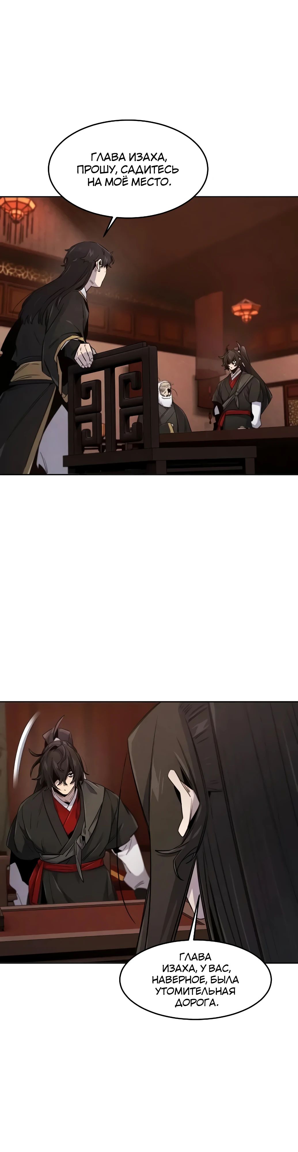 Манга Возвращение безумного демона - Глава 172 Страница 18