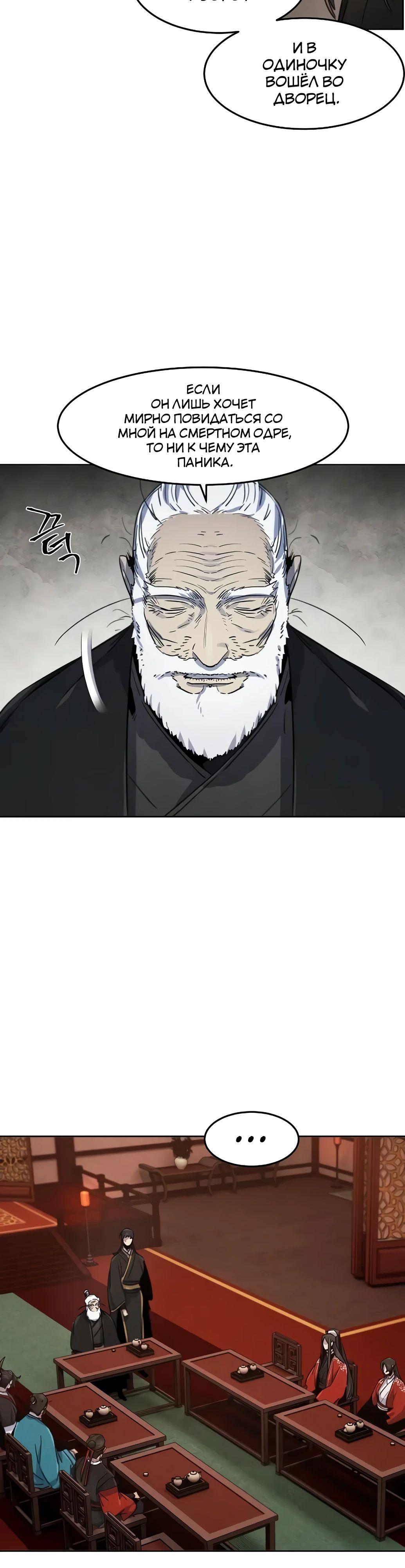 Манга Возвращение безумного демона - Глава 172 Страница 37