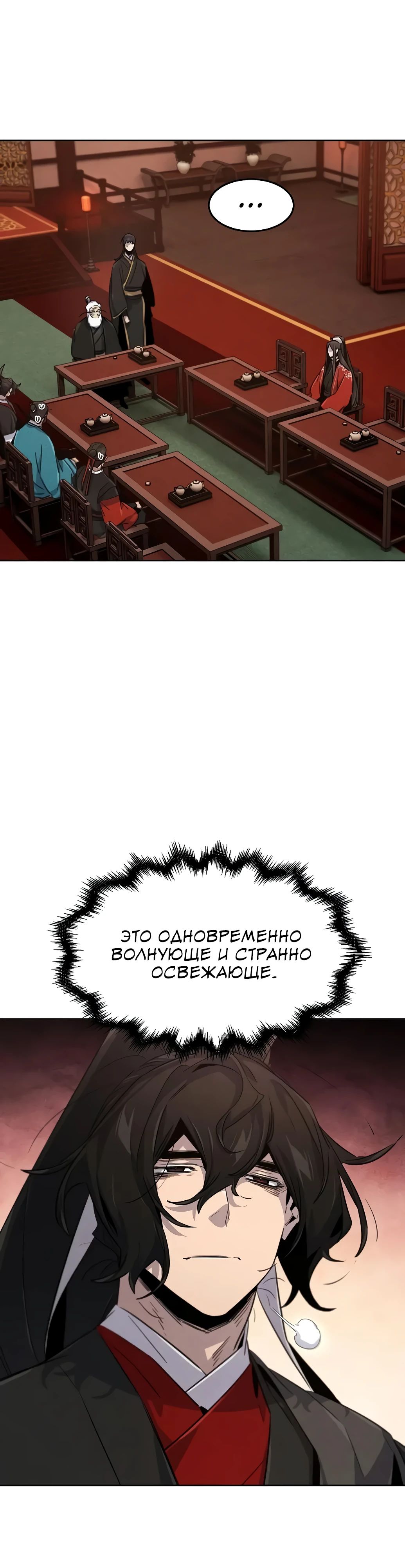 Манга Возвращение безумного демона - Глава 172 Страница 39