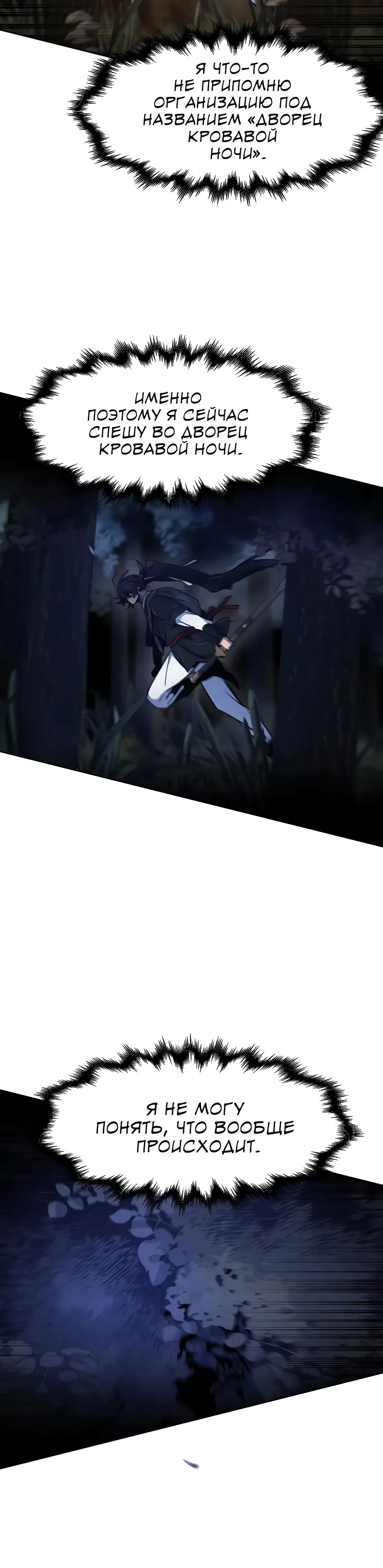 Манга Возвращение безумного демона - Глава 172 Страница 5