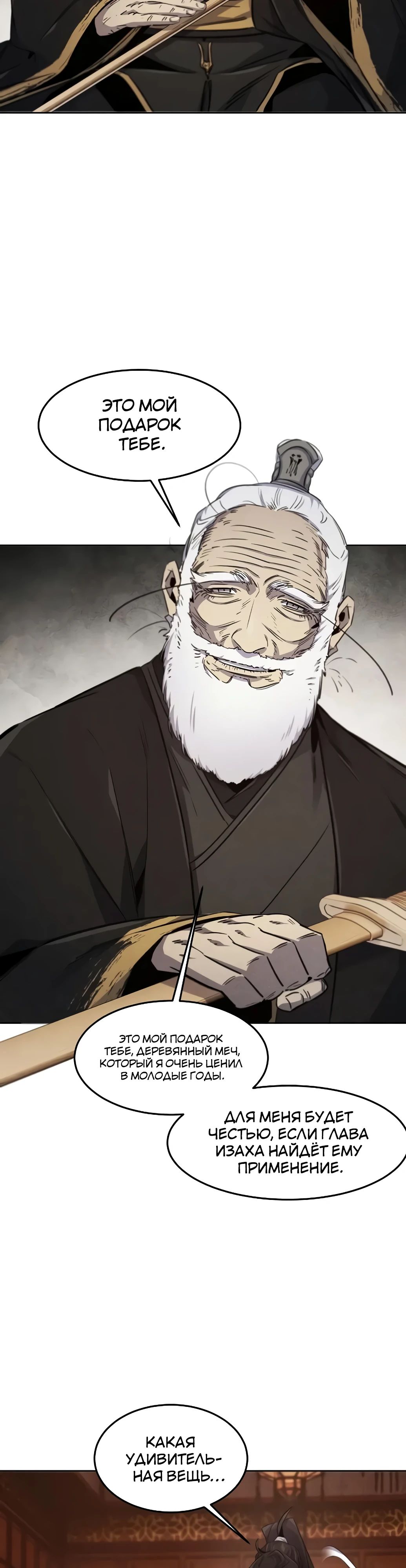 Манга Возвращение безумного демона - Глава 172 Страница 27