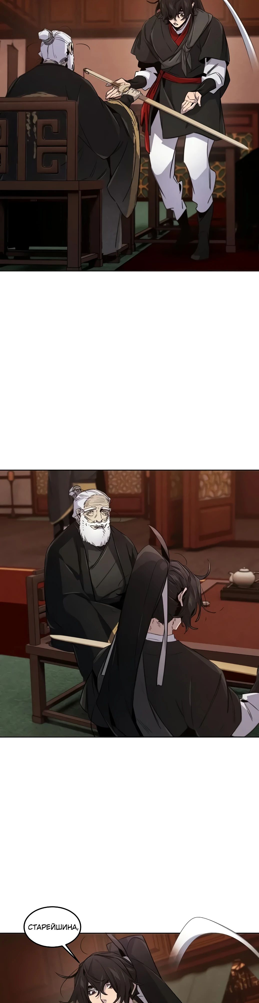 Манга Возвращение безумного демона - Глава 172 Страница 28