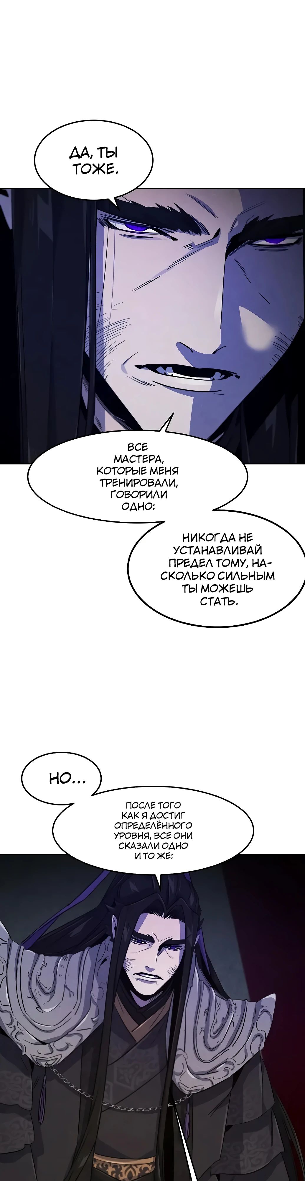 Манга Возвращение безумного демона - Глава 173 Страница 28