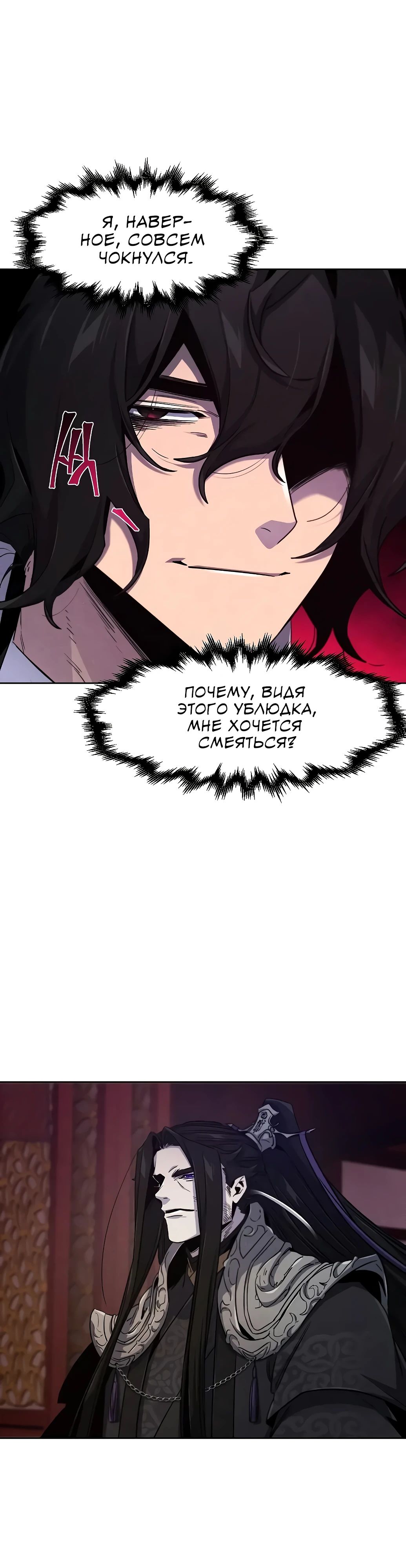 Манга Возвращение безумного демона - Глава 173 Страница 11