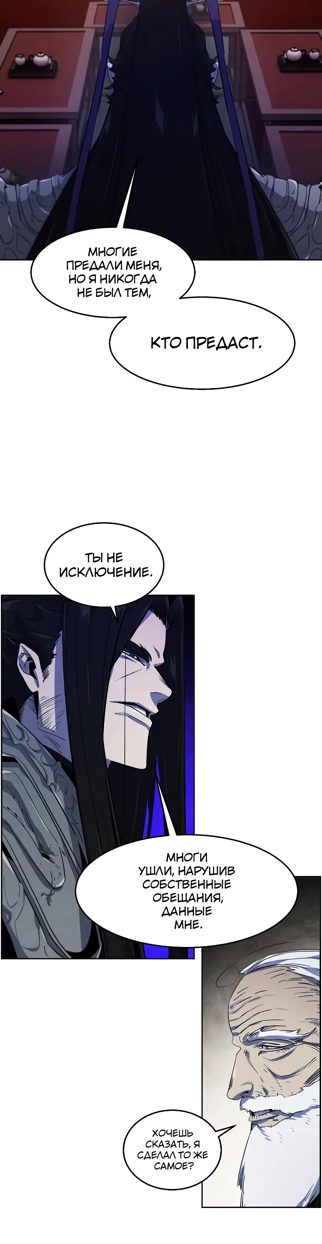 Манга Возвращение безумного демона - Глава 173 Страница 27