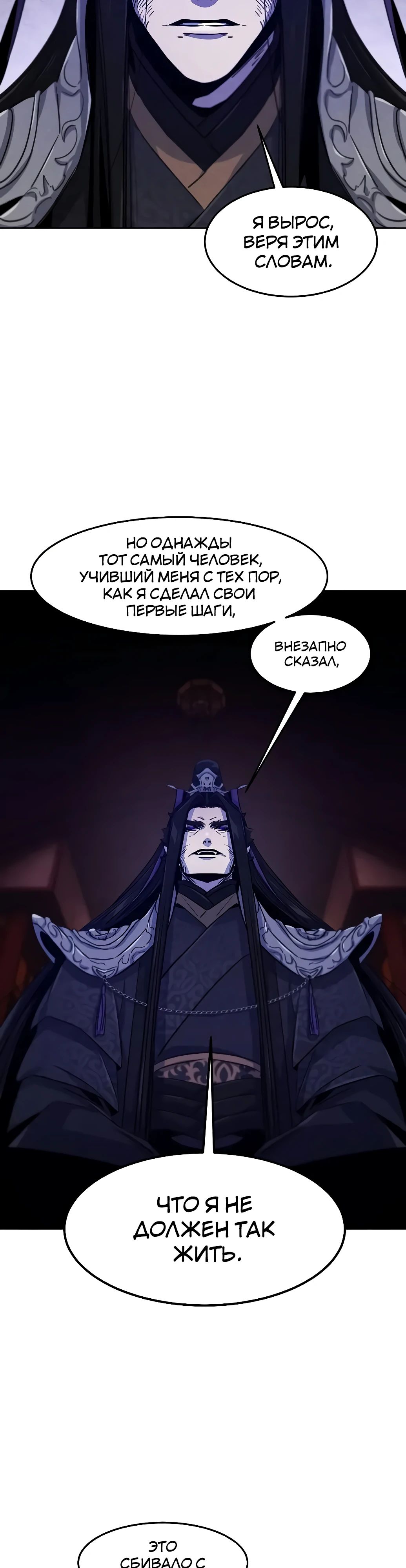 Манга Возвращение безумного демона - Глава 173 Страница 33