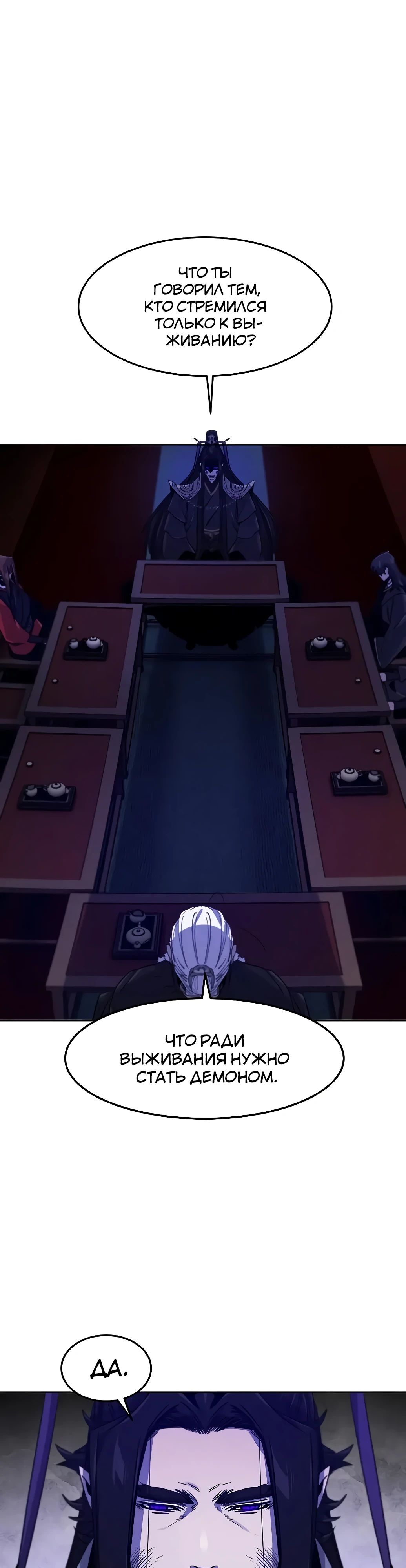Манга Возвращение безумного демона - Глава 173 Страница 32