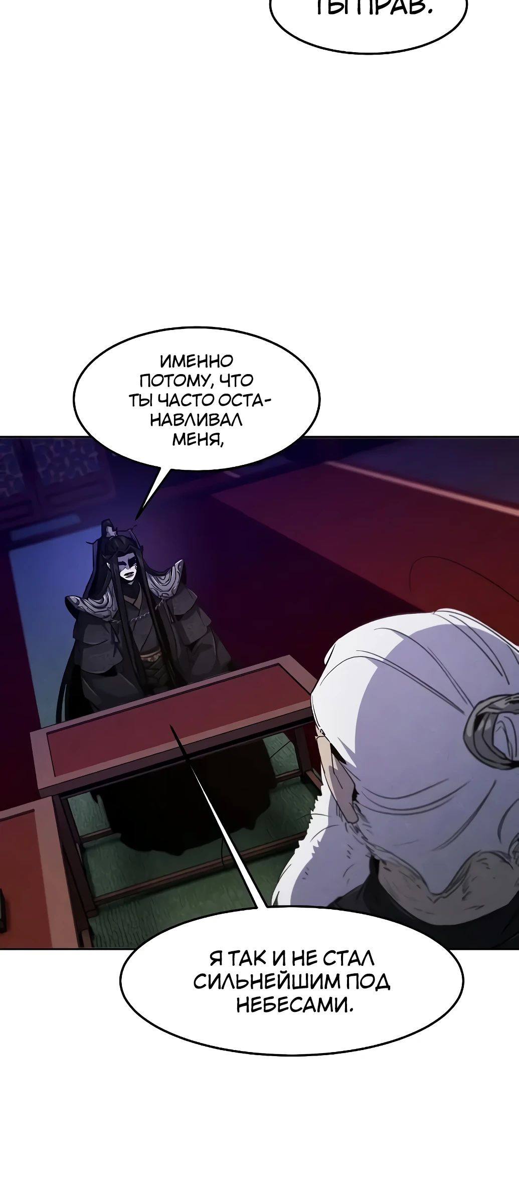 Манга Возвращение безумного демона - Глава 173 Страница 39