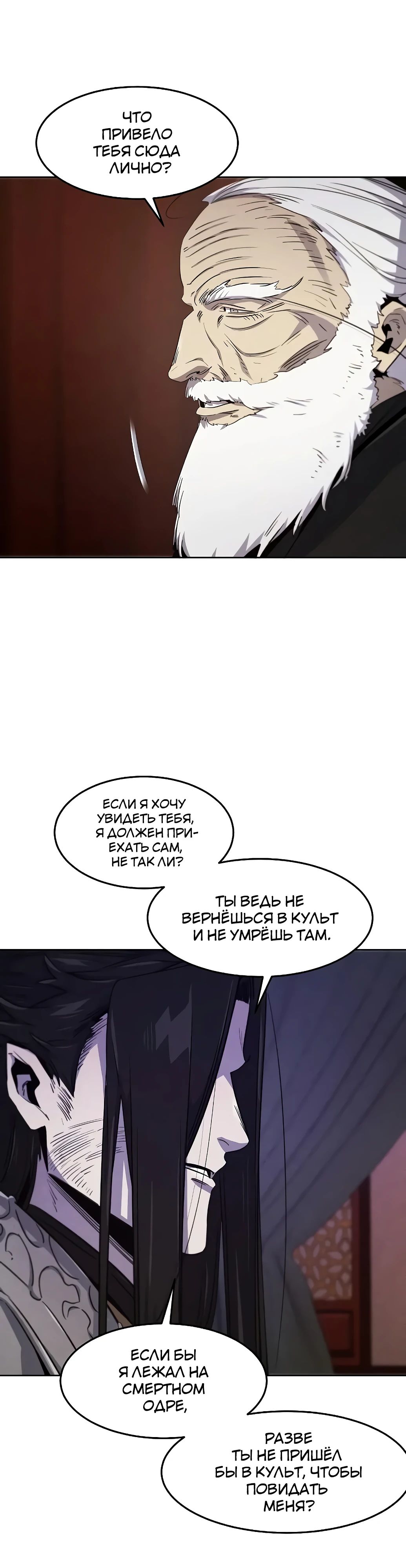 Манга Возвращение безумного демона - Глава 173 Страница 20