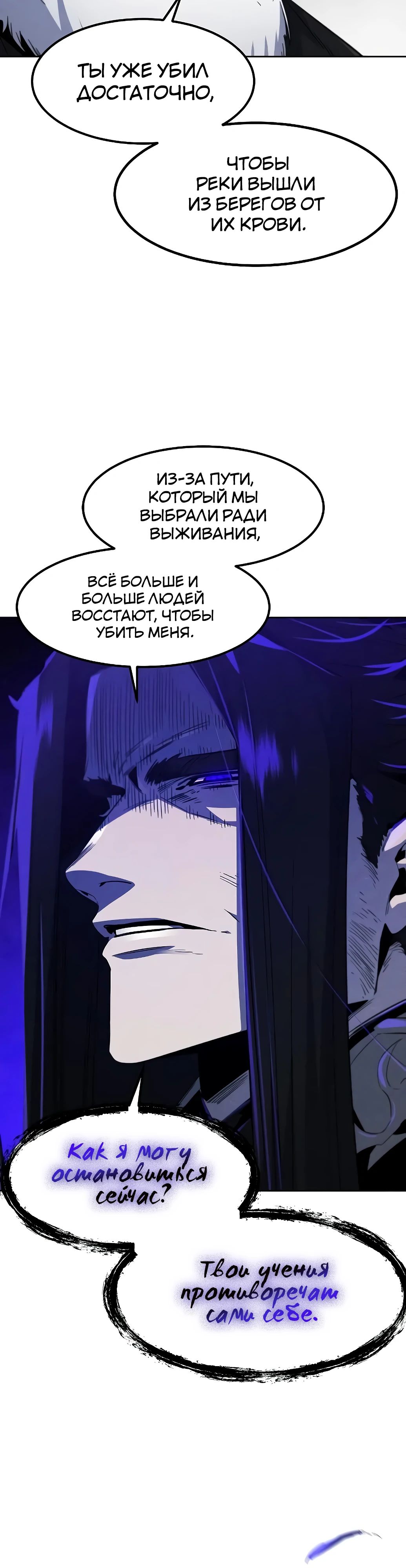 Манга Возвращение безумного демона - Глава 173 Страница 41