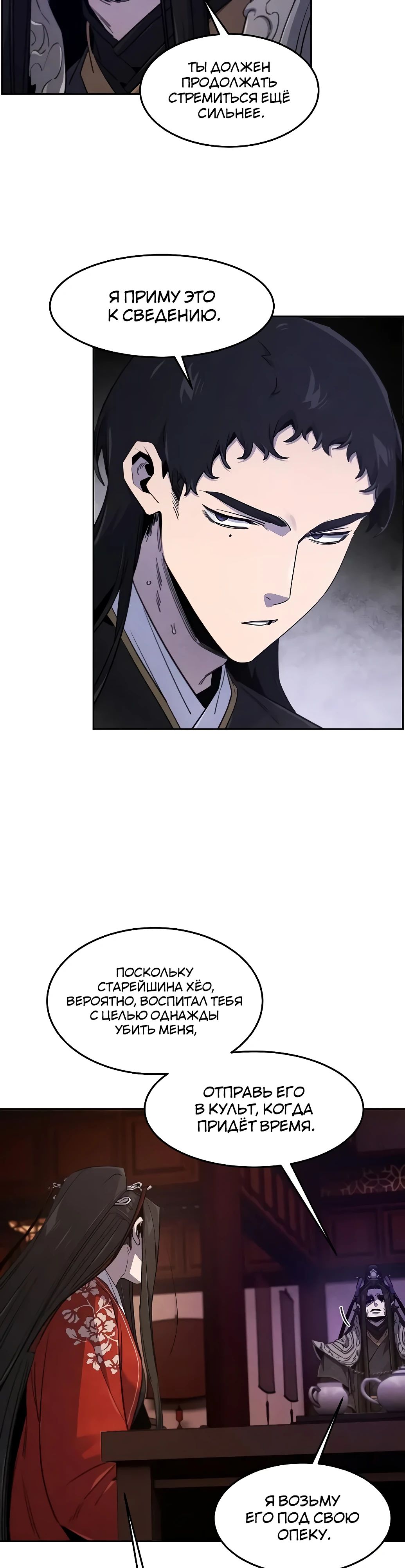 Манга Возвращение безумного демона - Глава 173 Страница 18