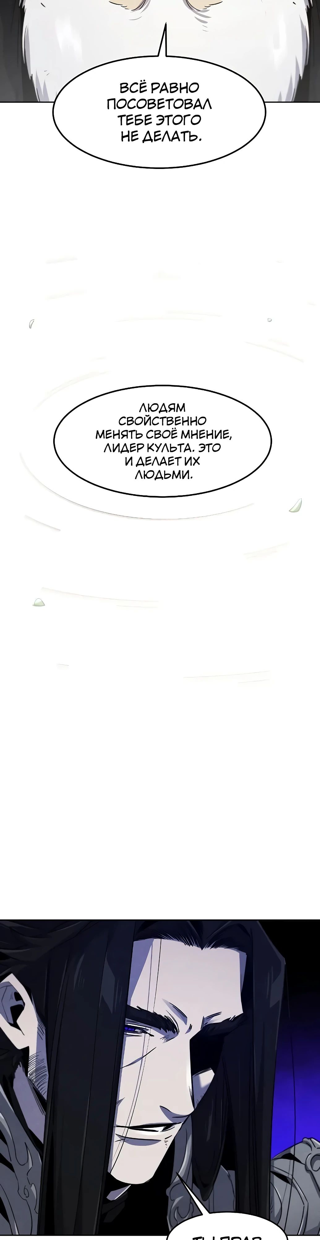 Манга Возвращение безумного демона - Глава 173 Страница 38