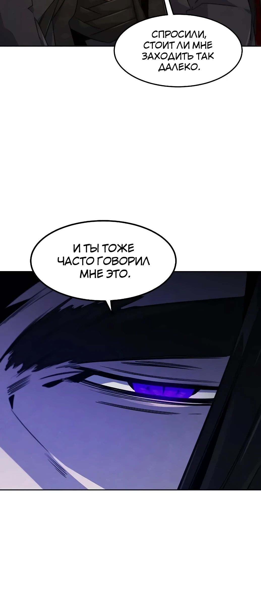 Манга Возвращение безумного демона - Глава 173 Страница 29