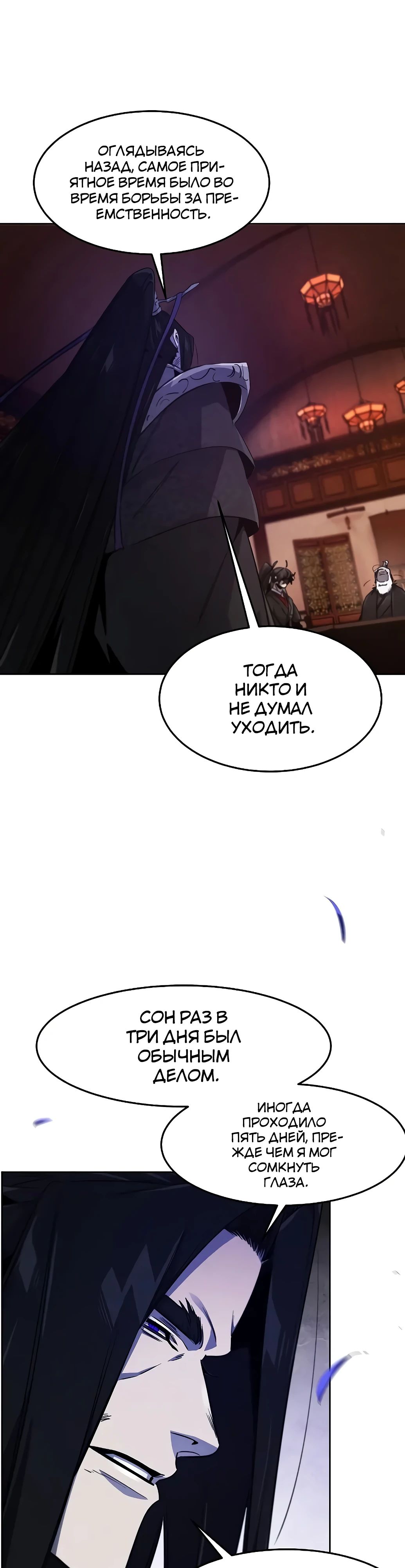 Манга Возвращение безумного демона - Глава 173 Страница 25