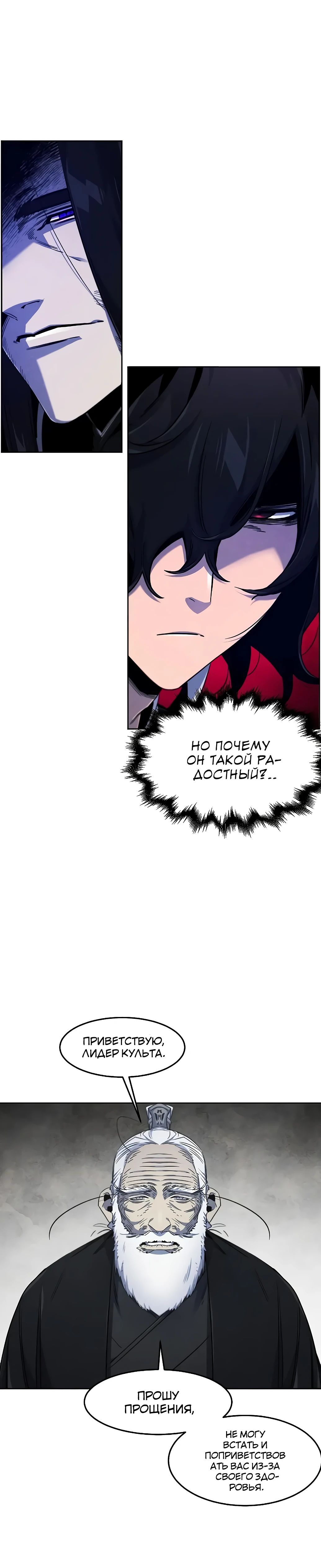 Манга Возвращение безумного демона - Глава 173 Страница 4