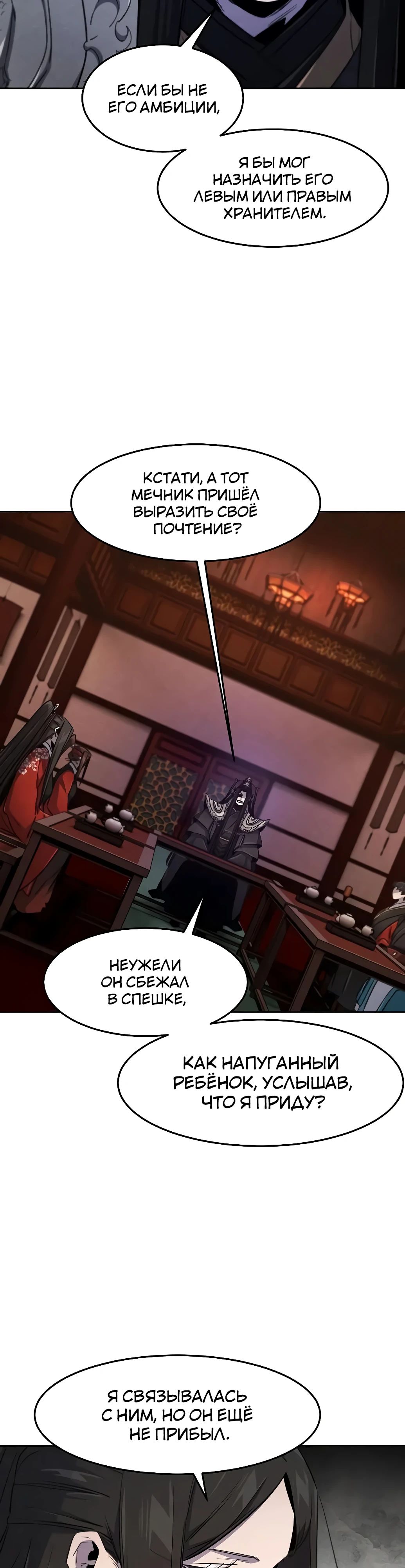 Манга Возвращение безумного демона - Глава 173 Страница 23