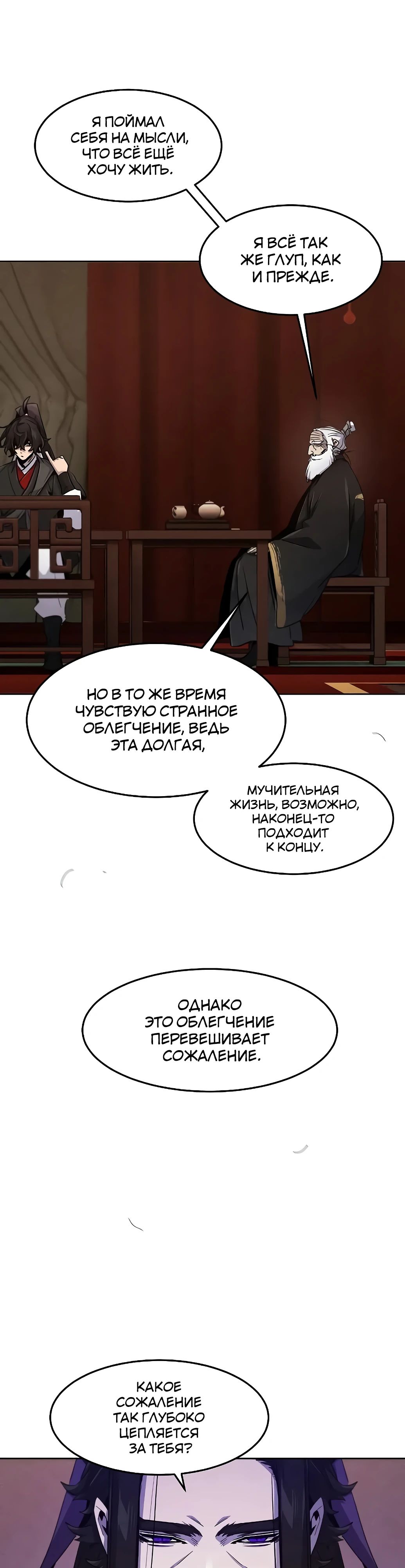 Манга Возвращение безумного демона - Глава 173 Страница 13