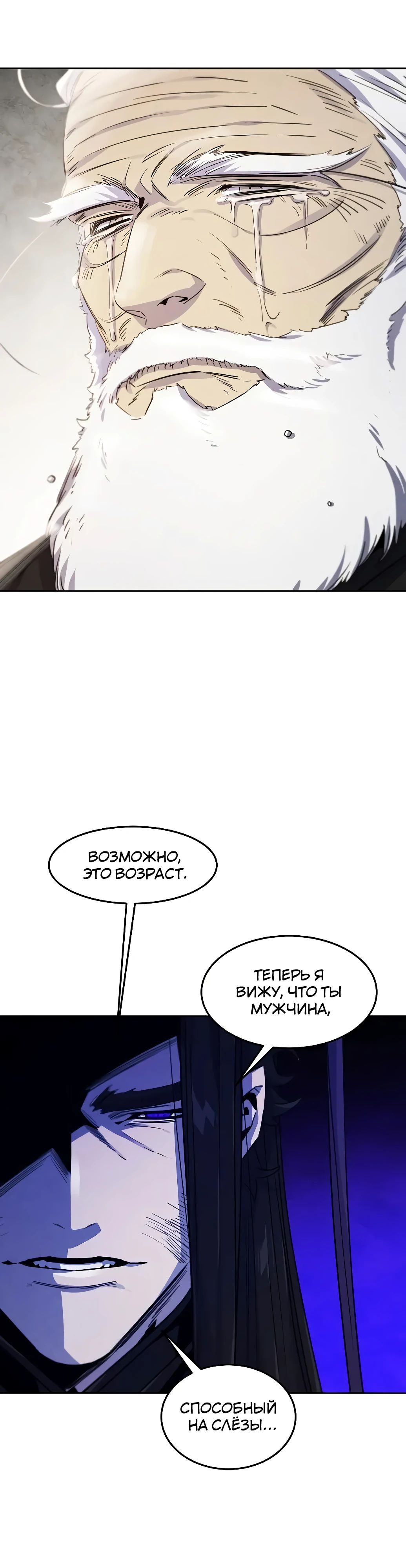 Манга Возвращение безумного демона - Глава 173 Страница 36