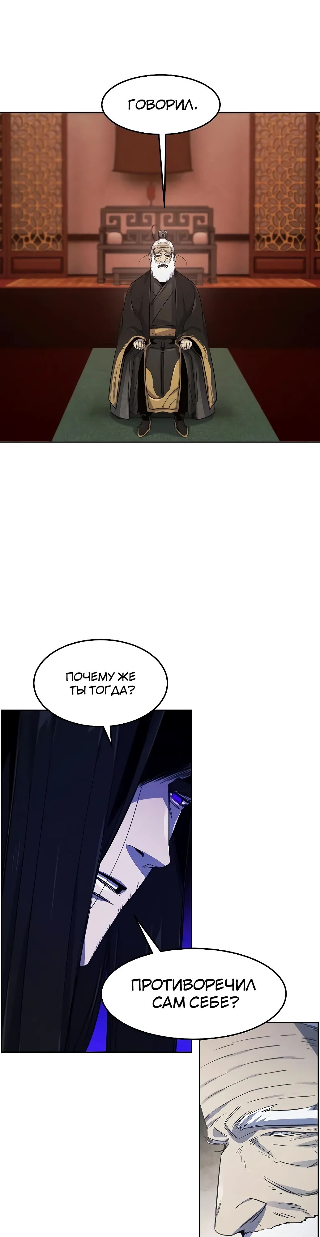 Манга Возвращение безумного демона - Глава 173 Страница 30