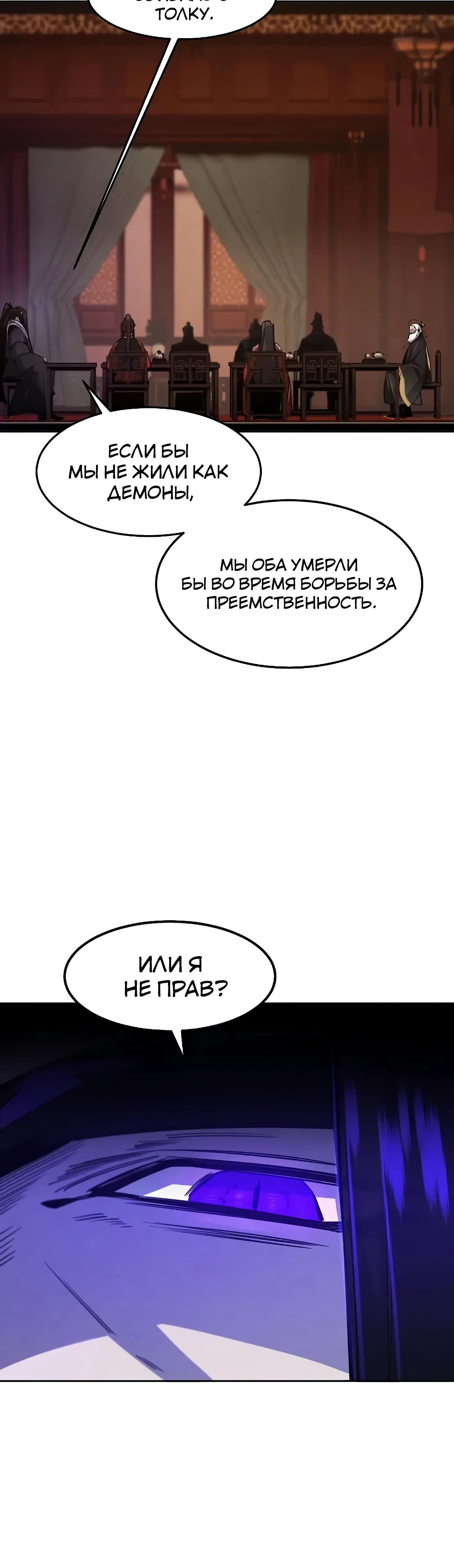 Манга Возвращение безумного демона - Глава 173 Страница 34