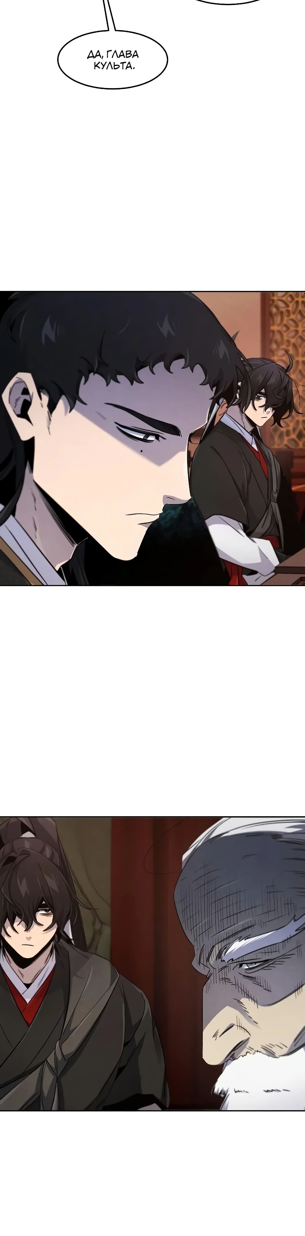 Манга Возвращение безумного демона - Глава 173 Страница 19