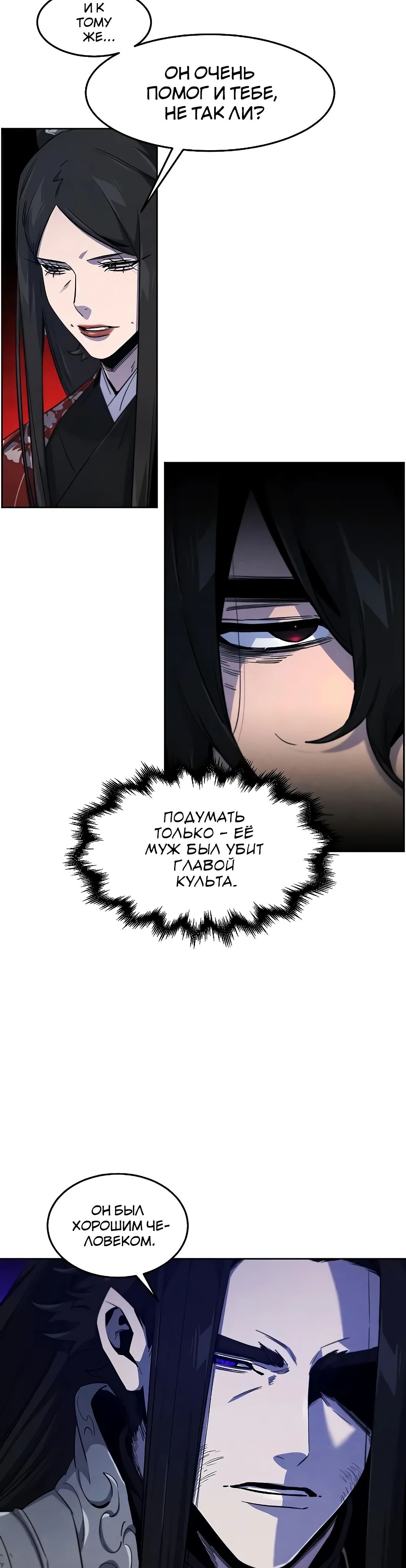 Манга Возвращение безумного демона - Глава 173 Страница 22