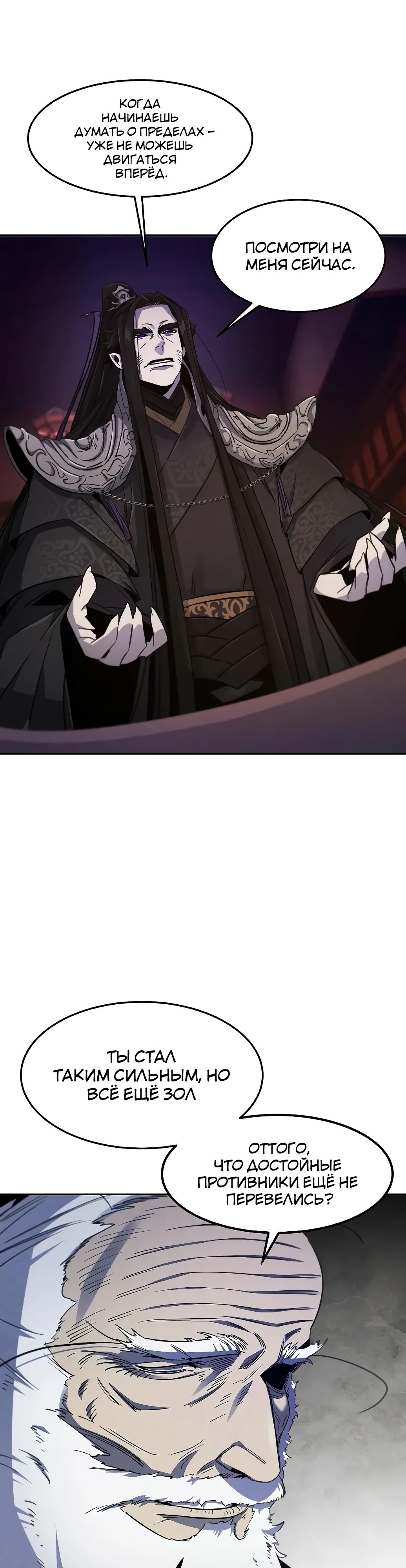 Манга Возвращение безумного демона - Глава 173 Страница 40